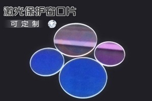 直徑15*1 波長1064nm 激光焊接機(jī)石英窗口保護(hù)片